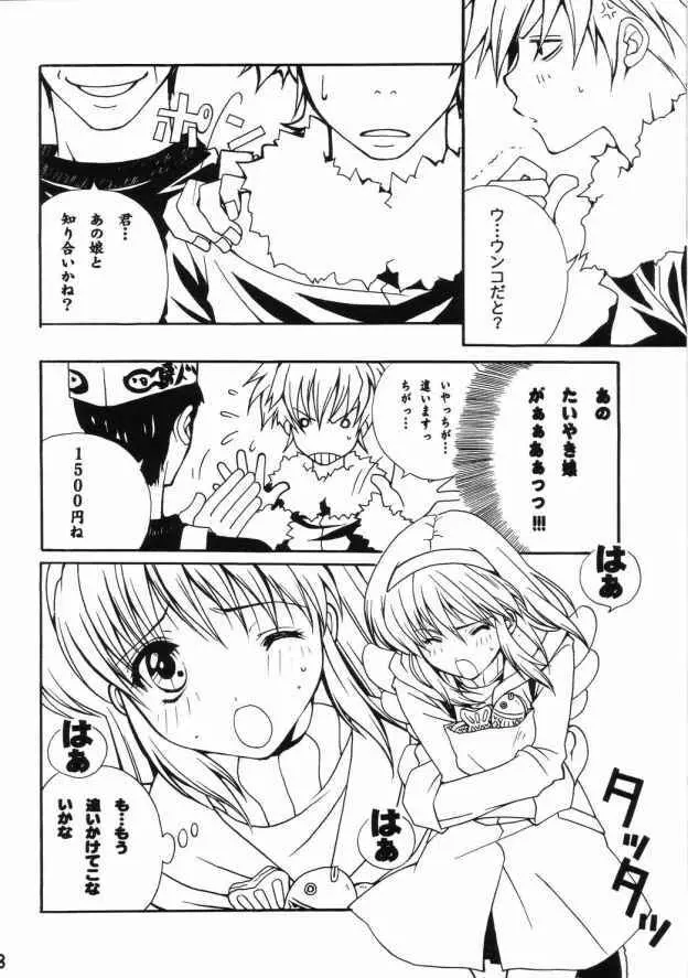 スパイシーガールズ Page.7