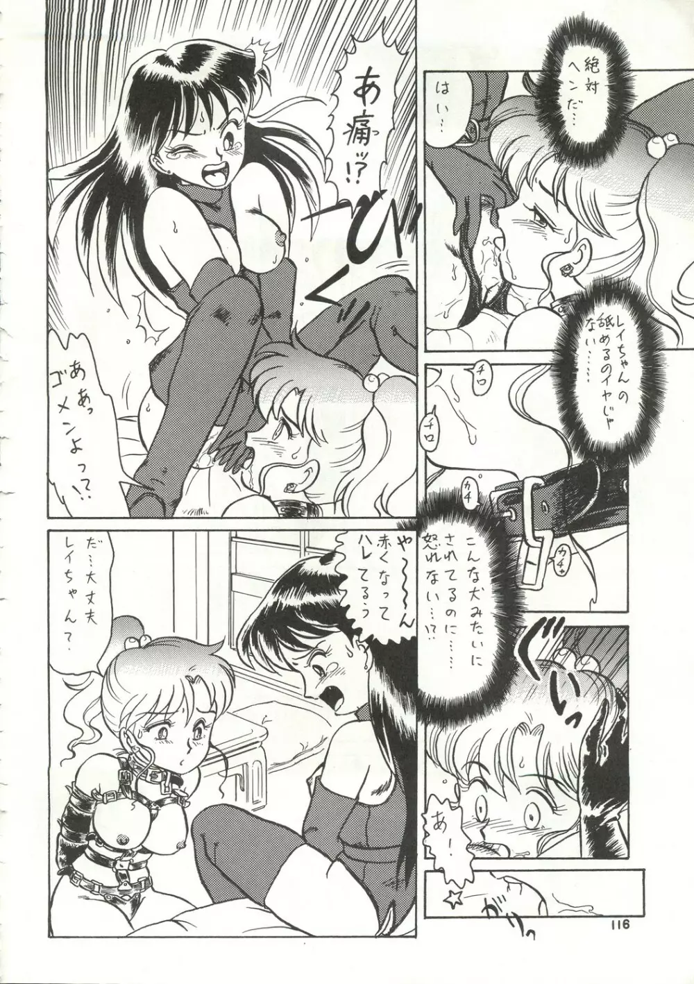 月虹2 Endymion Page.117