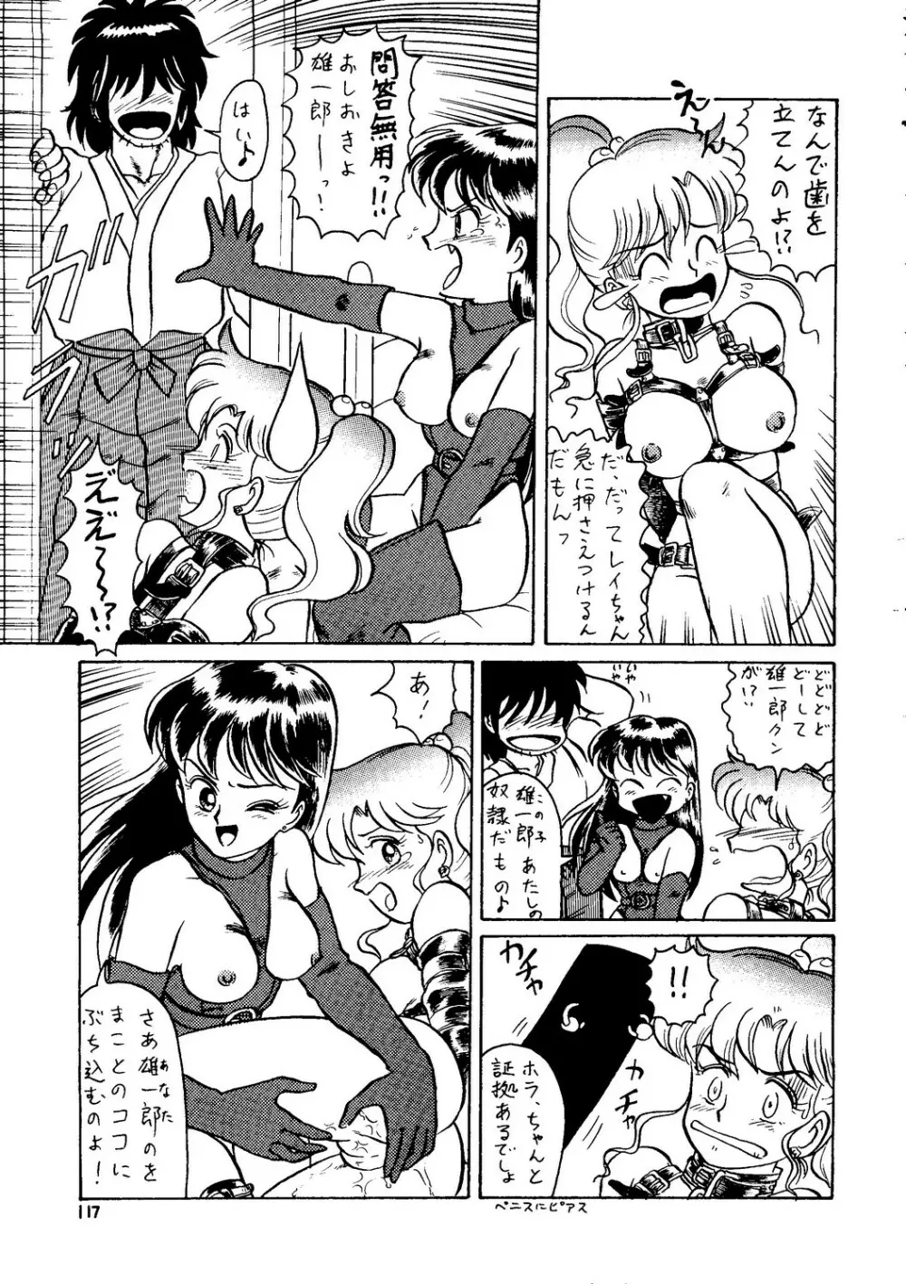 月虹2 Endymion Page.118