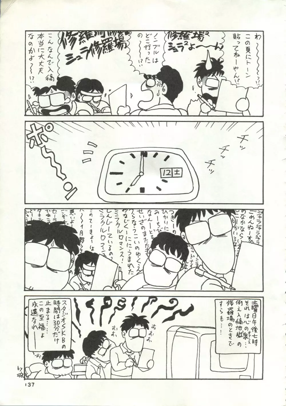 月虹2 Endymion Page.138