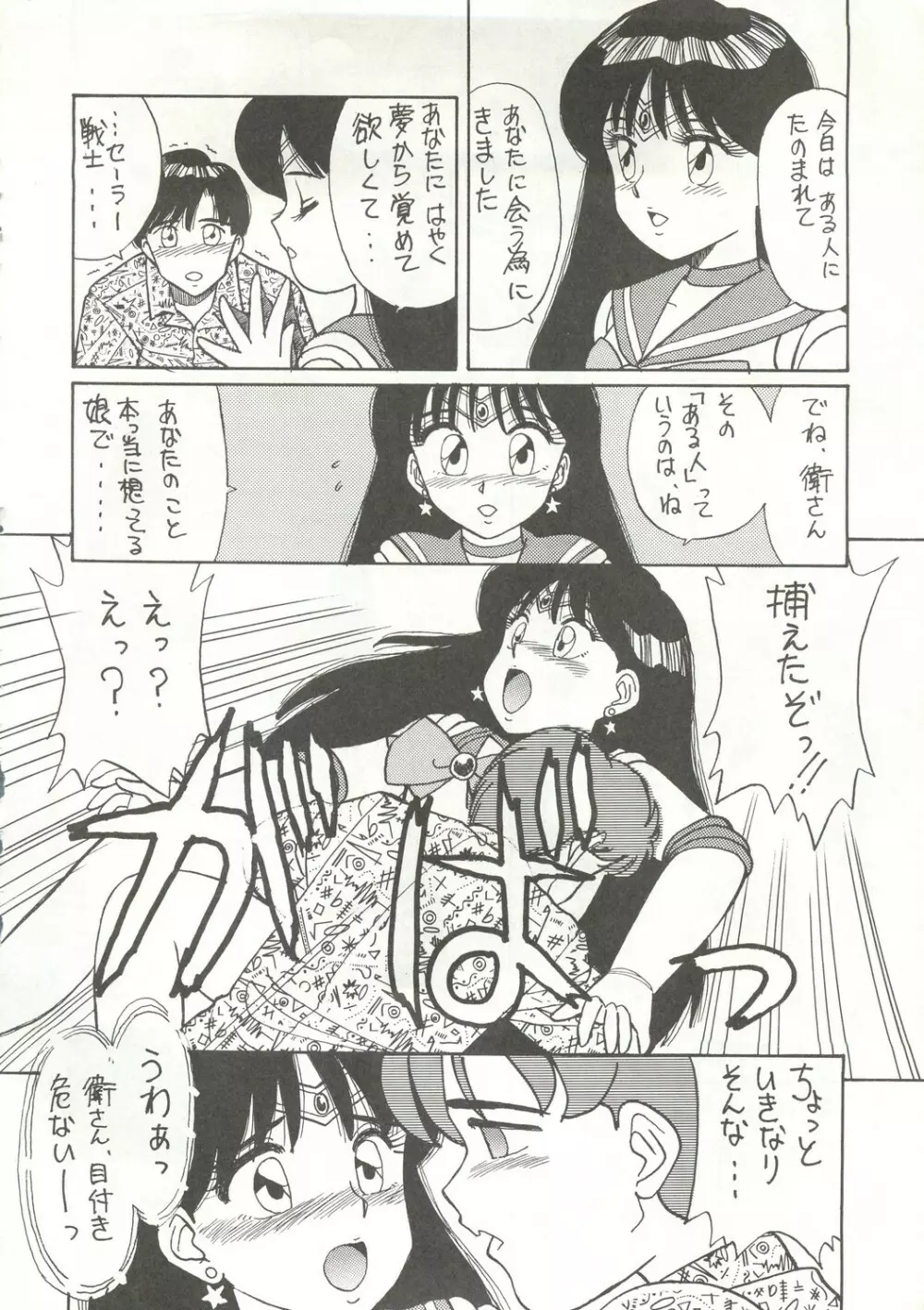 月虹2 Endymion Page.27