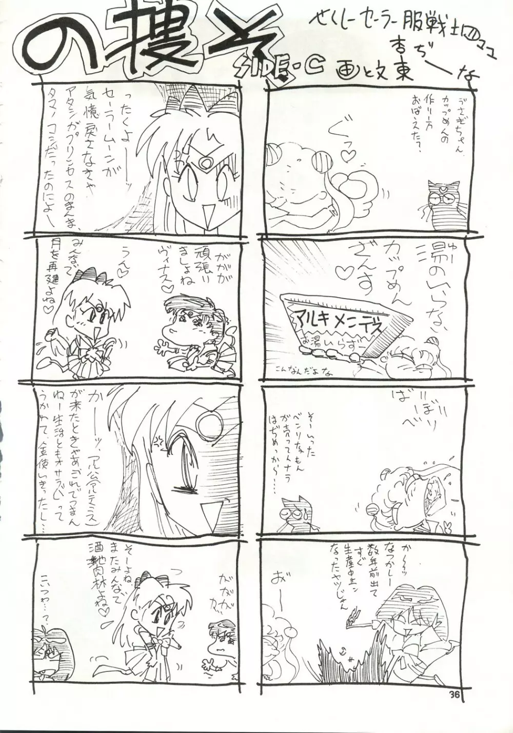 月虹2 Endymion Page.37