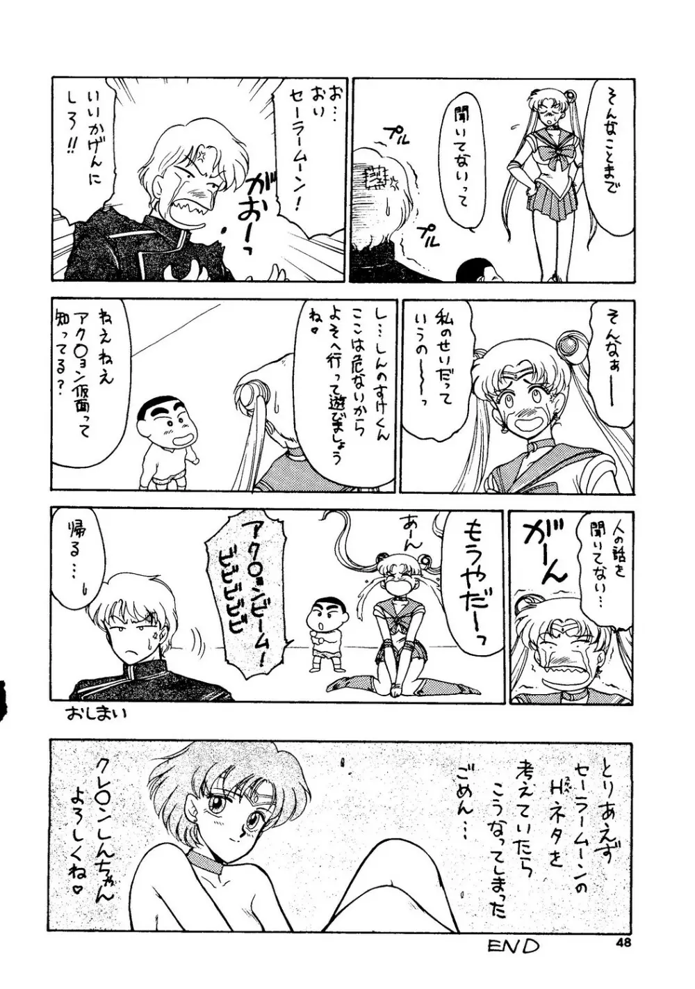 月虹2 Endymion Page.49