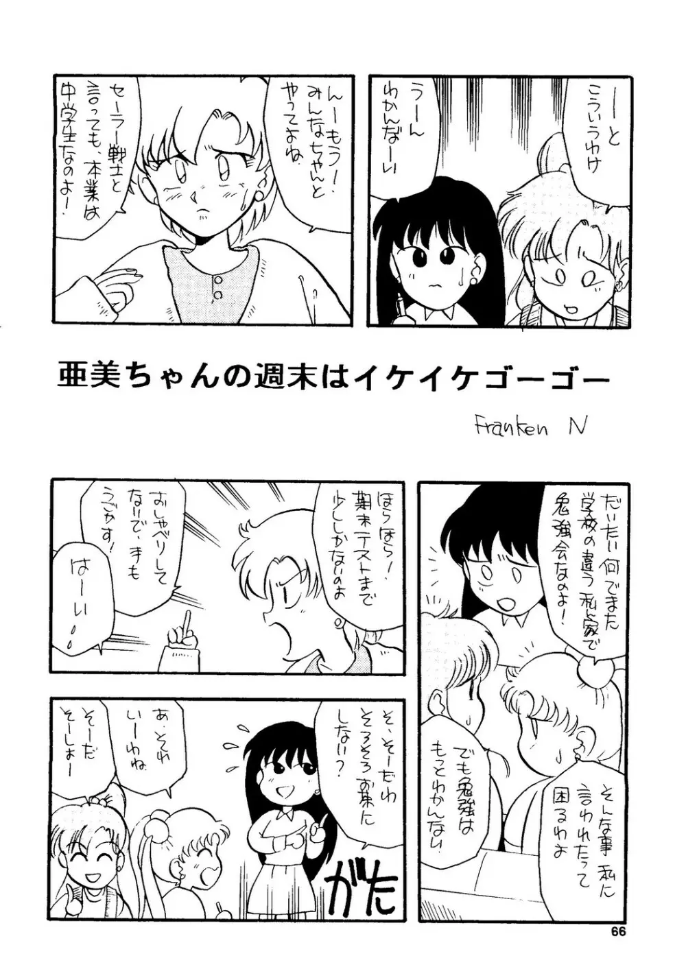 月虹2 Endymion Page.67