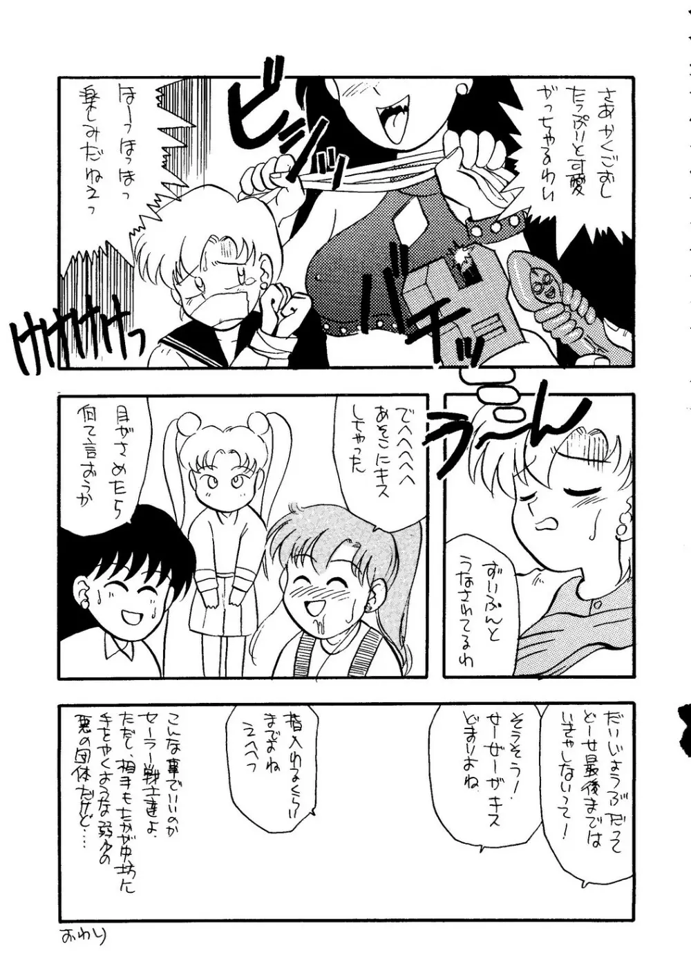 月虹2 Endymion Page.70