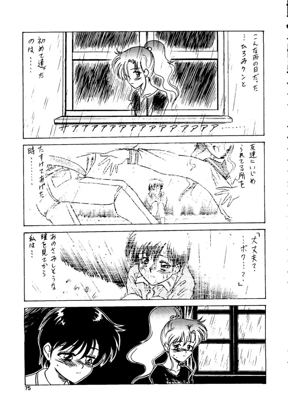 月虹2 Endymion Page.76