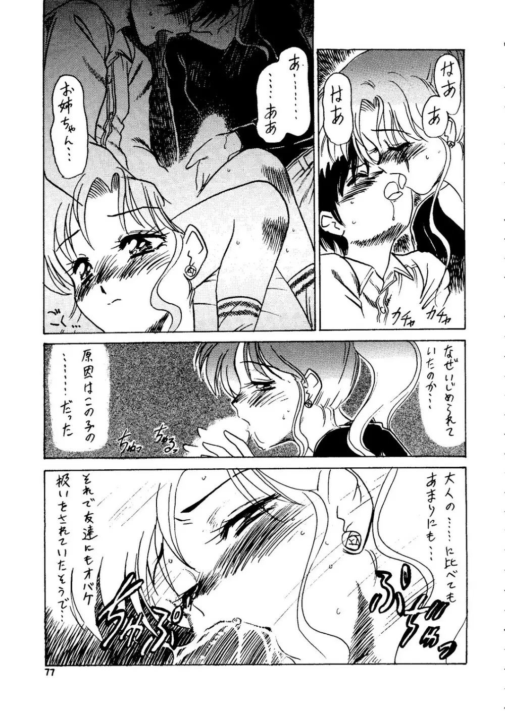 月虹2 Endymion Page.78