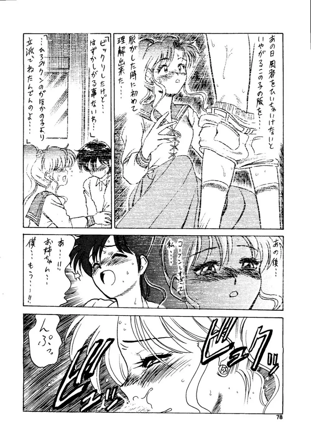 月虹2 Endymion Page.79