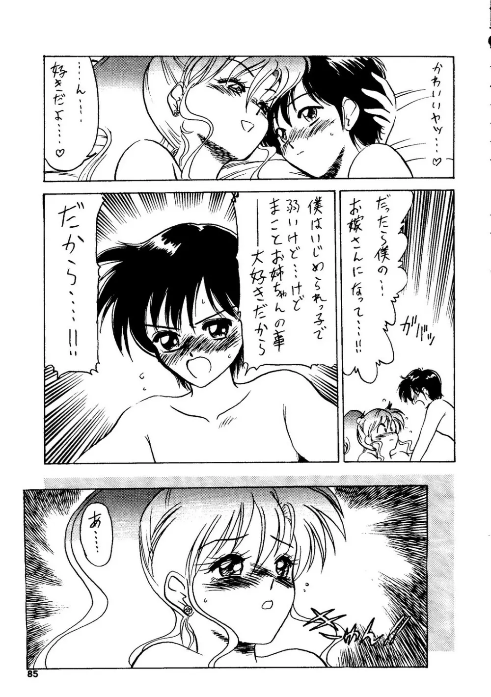 月虹2 Endymion Page.86