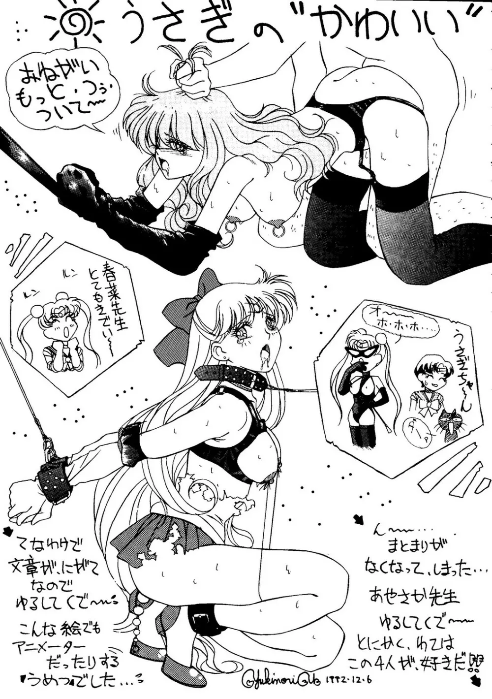 月虹2 Endymion Page.90