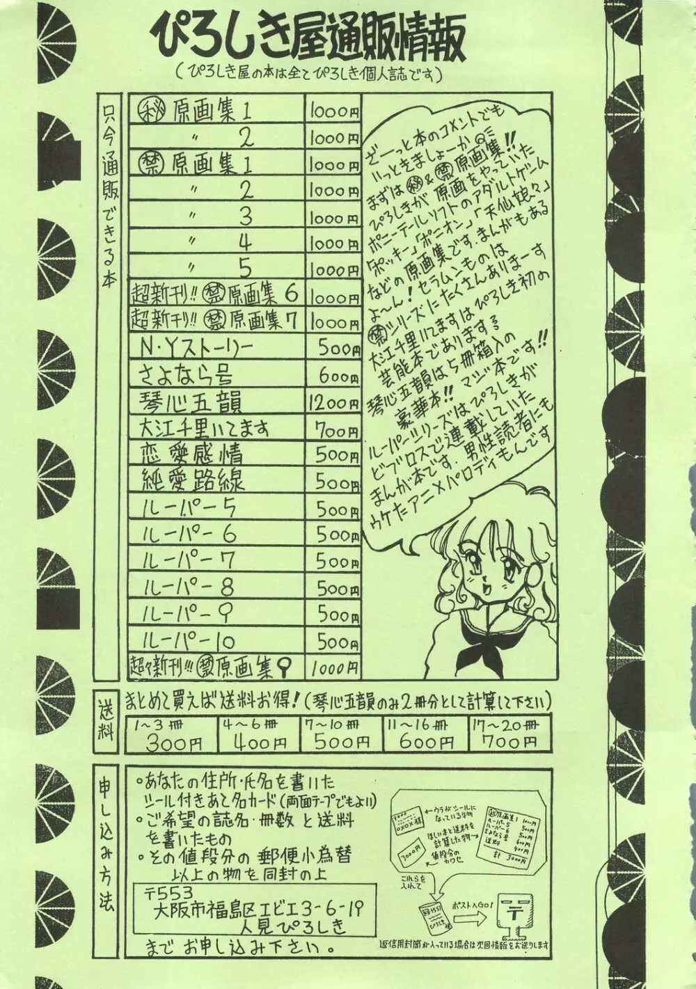 MaRukin-Gengashu Hardcore Mix 8 Page.27