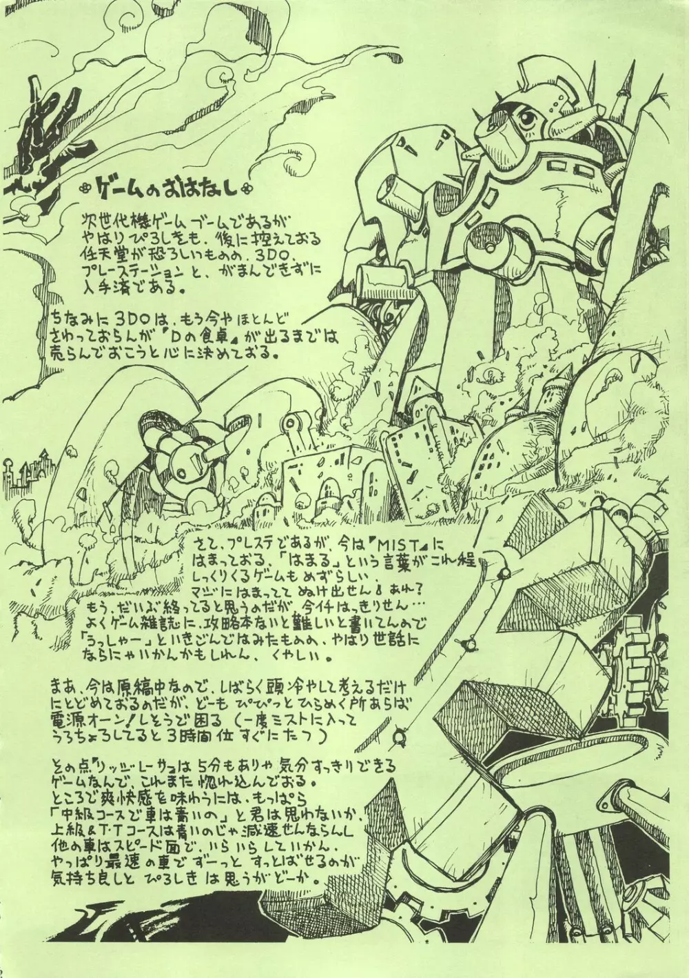 MaRukin-Gengashu Hardcore Mix 8 Page.62