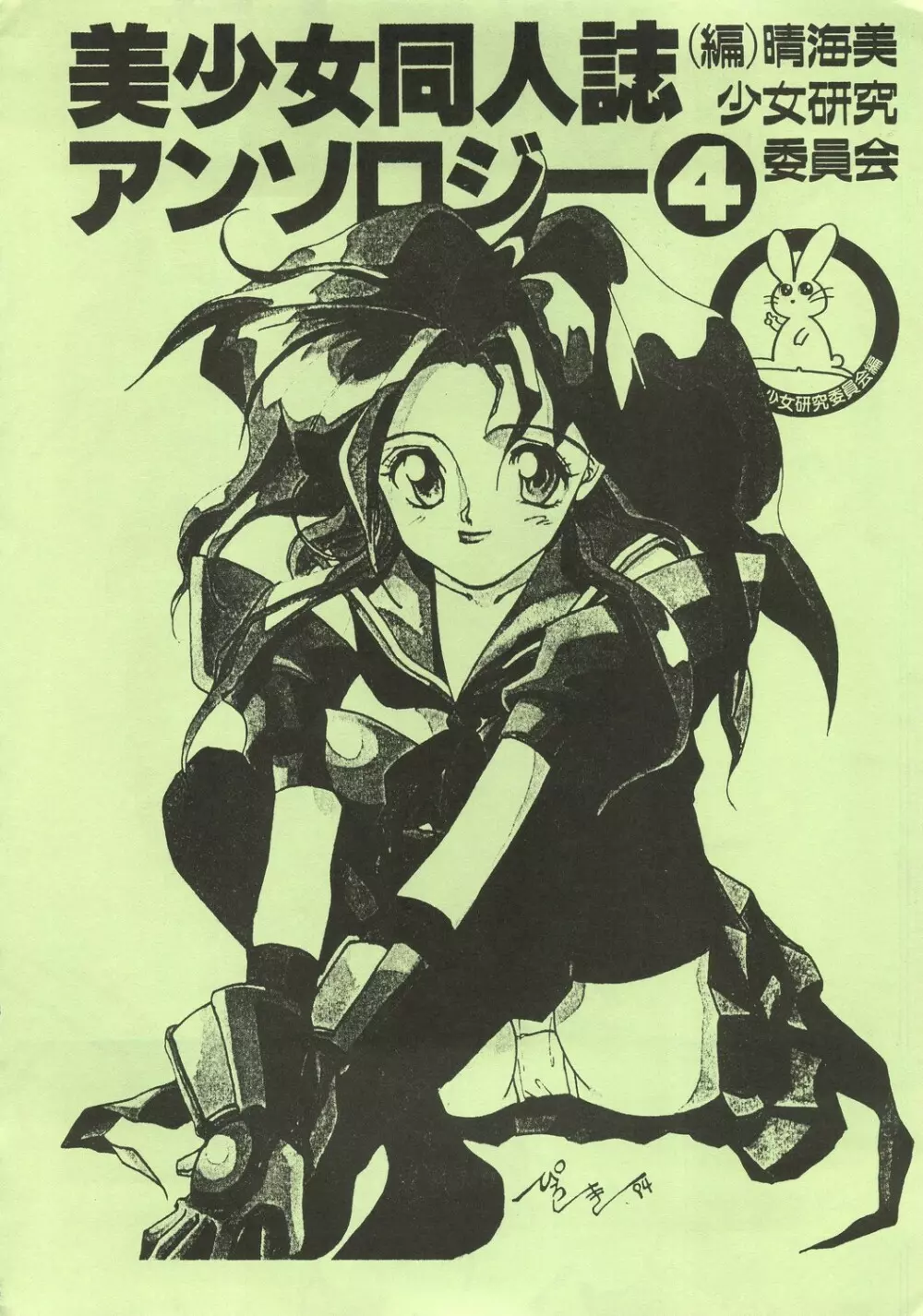 MaRukin-Gengashu Hardcore Mix 8 Page.8