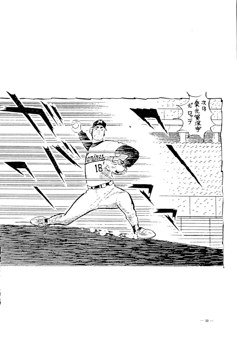 えあーじょうだん プロ野球編 Page.11