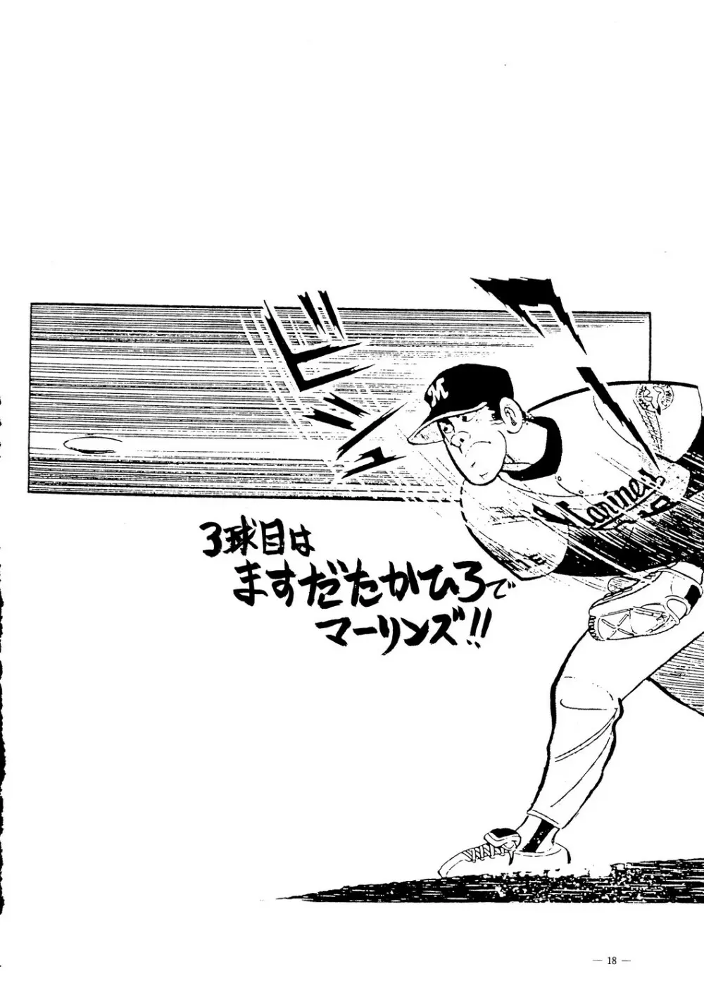 えあーじょうだん プロ野球編 Page.19