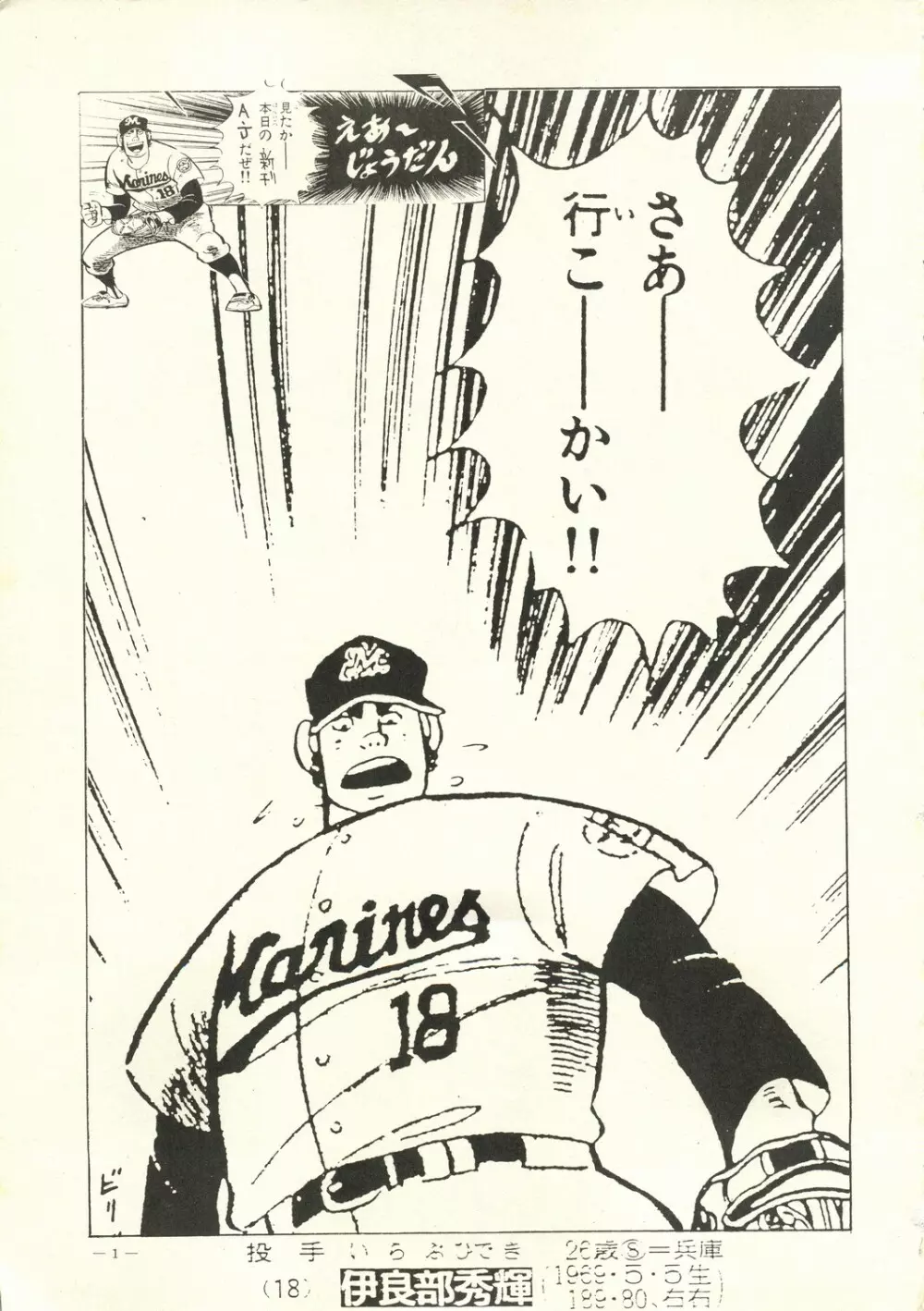 えあーじょうだん プロ野球編 Page.2