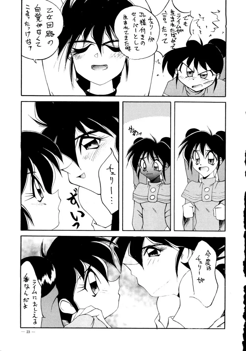 えあーじょうだん プロ野球編 Page.24