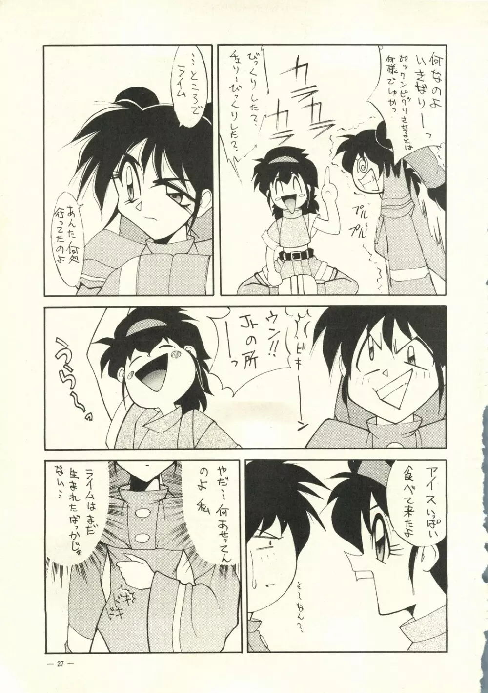 えあーじょうだん プロ野球編 Page.28