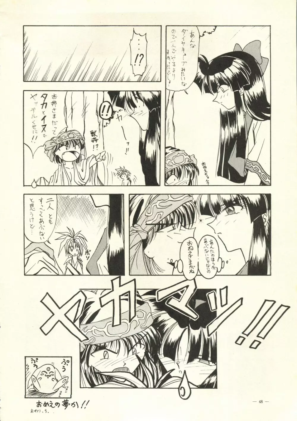 えあーじょうだん プロ野球編 Page.49