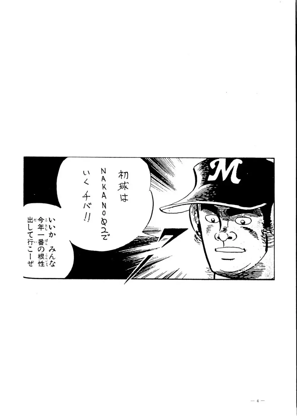 えあーじょうだん プロ野球編 Page.5