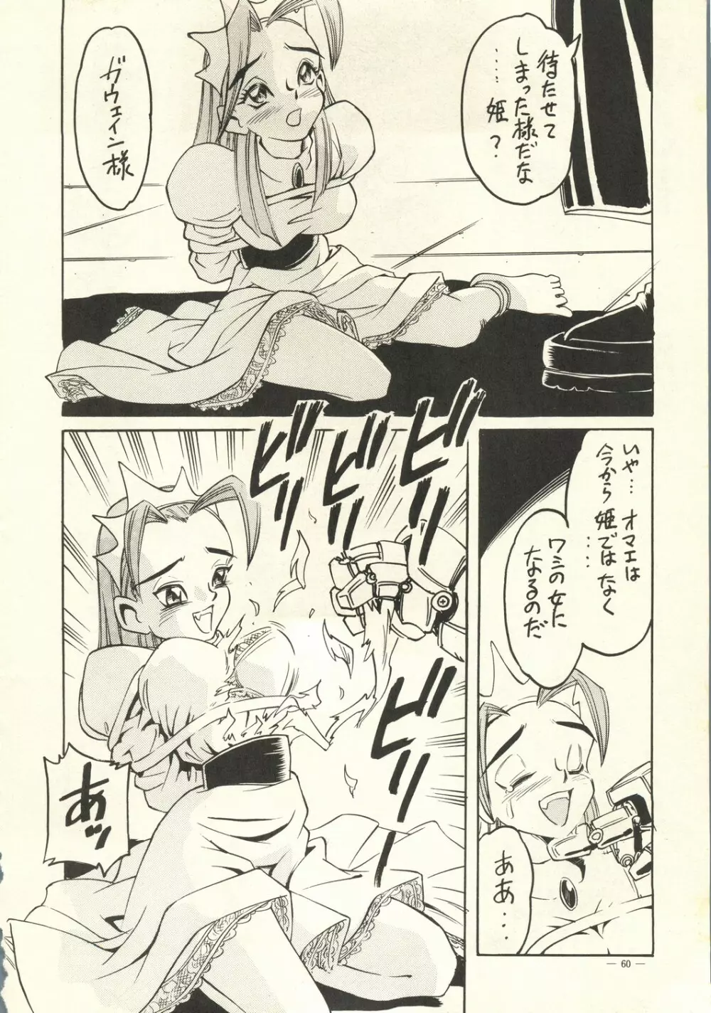 えあーじょうだん プロ野球編 Page.61