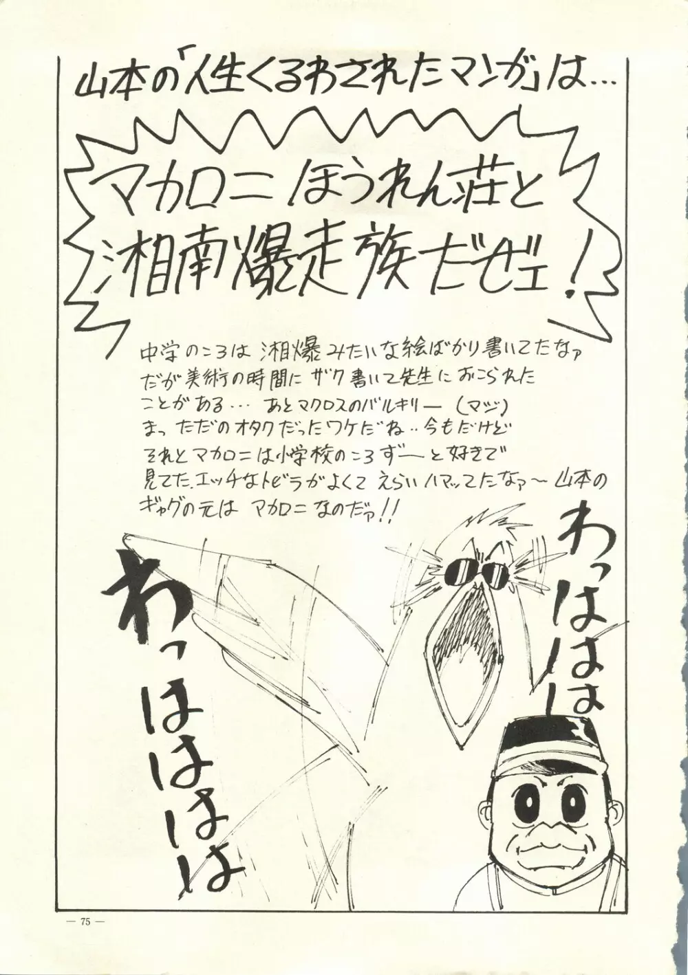 えあーじょうだん プロ野球編 Page.76