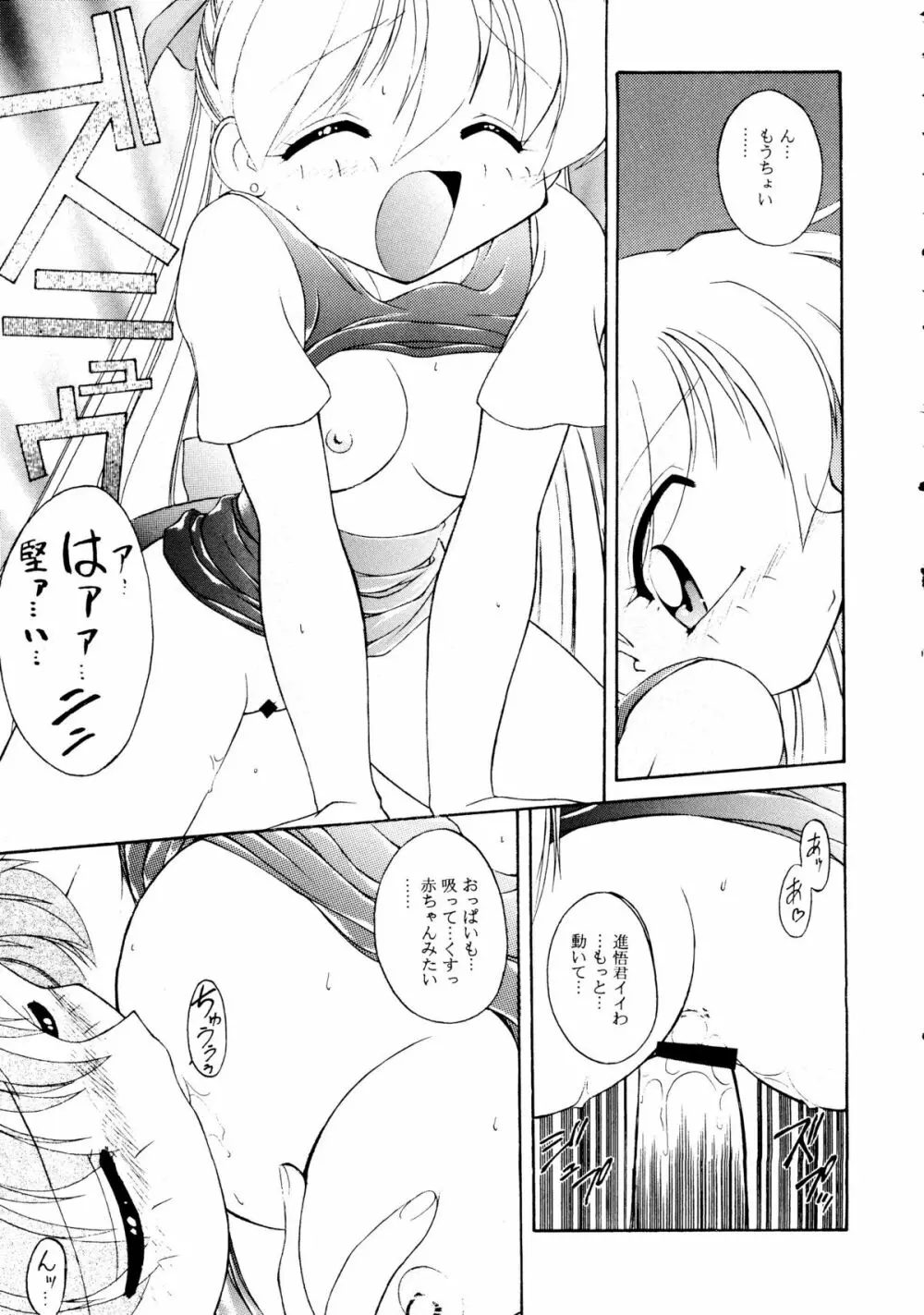 [梅助 (J・さいろー) HABER 8 SILVER MOON (セーラームーン) Page.10