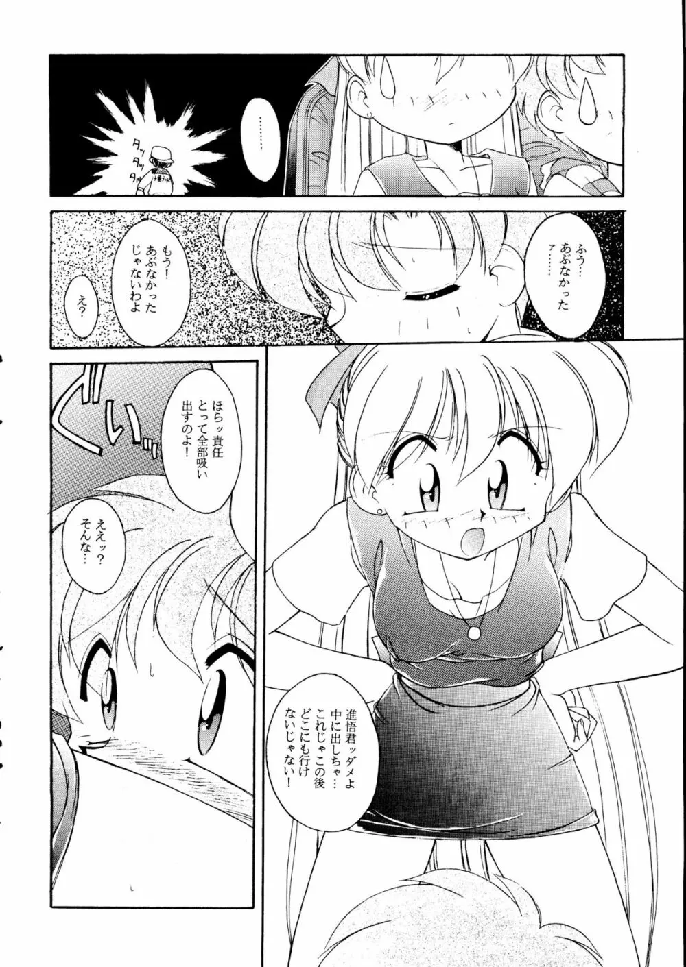 [梅助 (J・さいろー) HABER 8 SILVER MOON (セーラームーン) Page.13