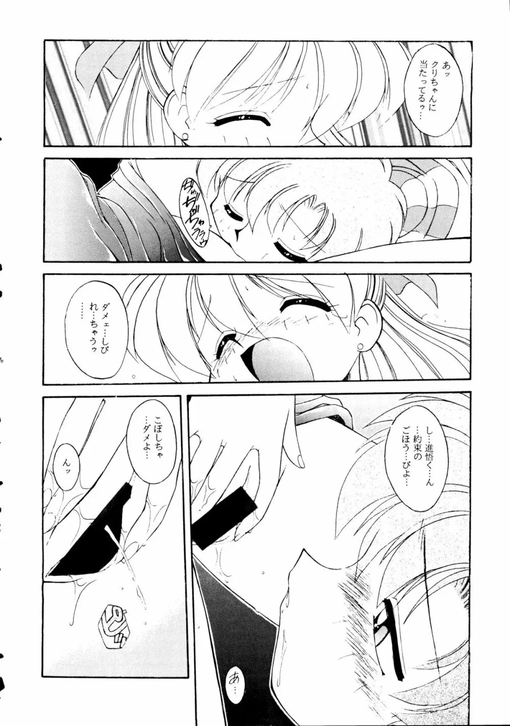 [梅助 (J・さいろー) HABER 8 SILVER MOON (セーラームーン) Page.15