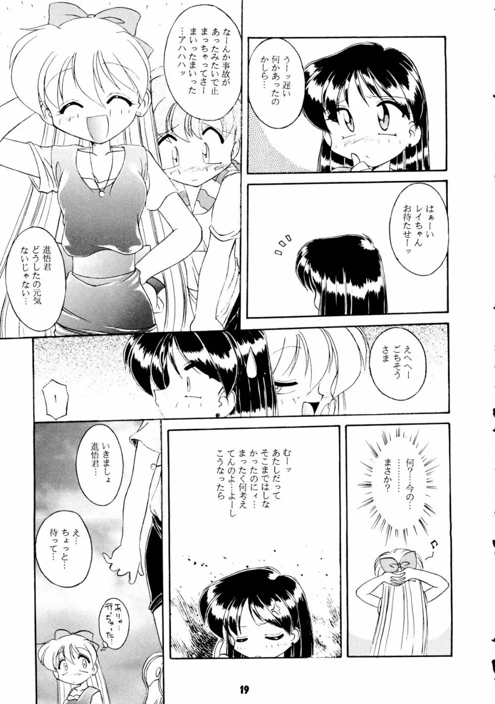 [梅助 (J・さいろー) HABER 8 SILVER MOON (セーラームーン) Page.18