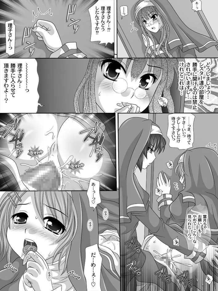 フルムーンシスター2 Page.27