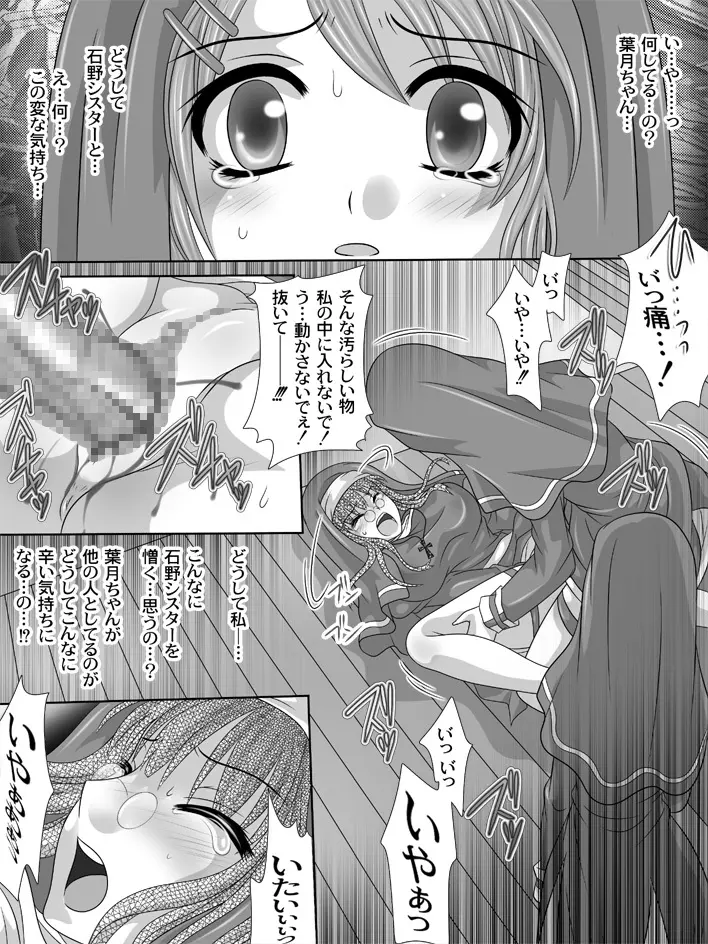 フルムーンシスター2 Page.8