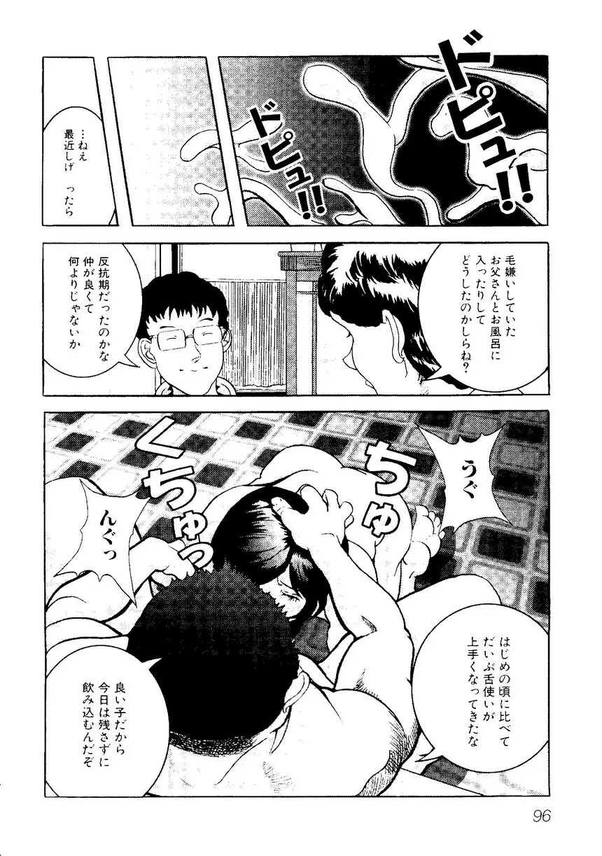ひみつの放課後―萌え系同人アンソロジー Page.99