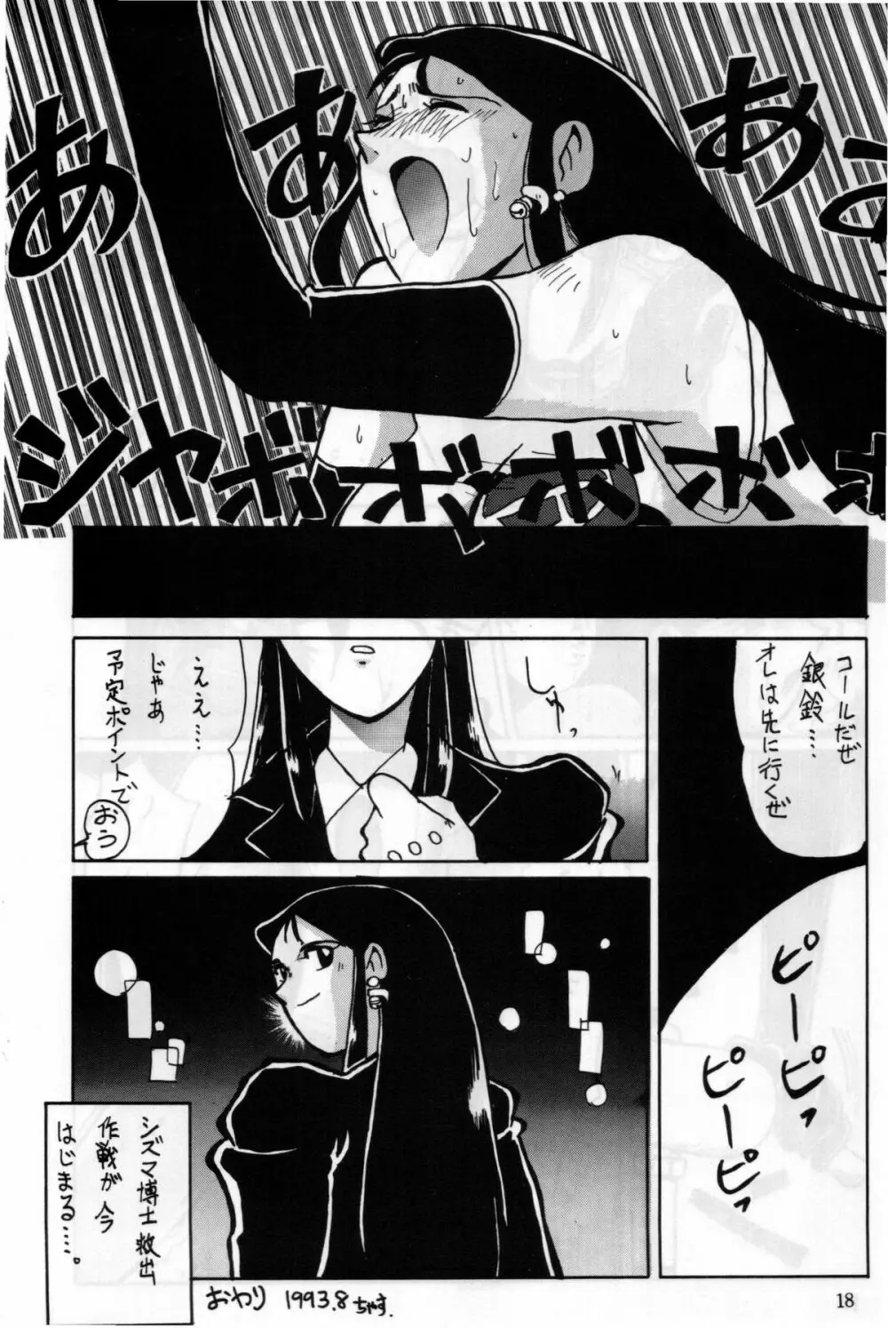 銀鈴本 II Page.15