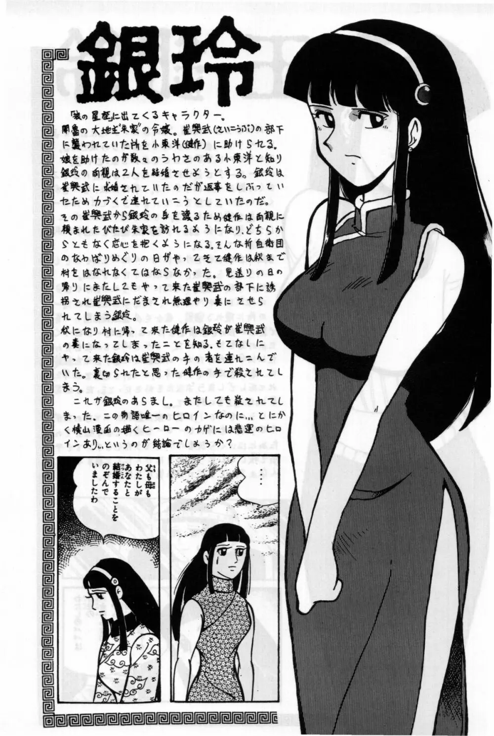 銀鈴本 II Page.26