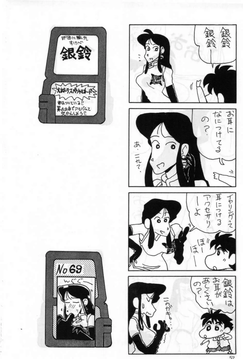 銀鈴本 II Page.49