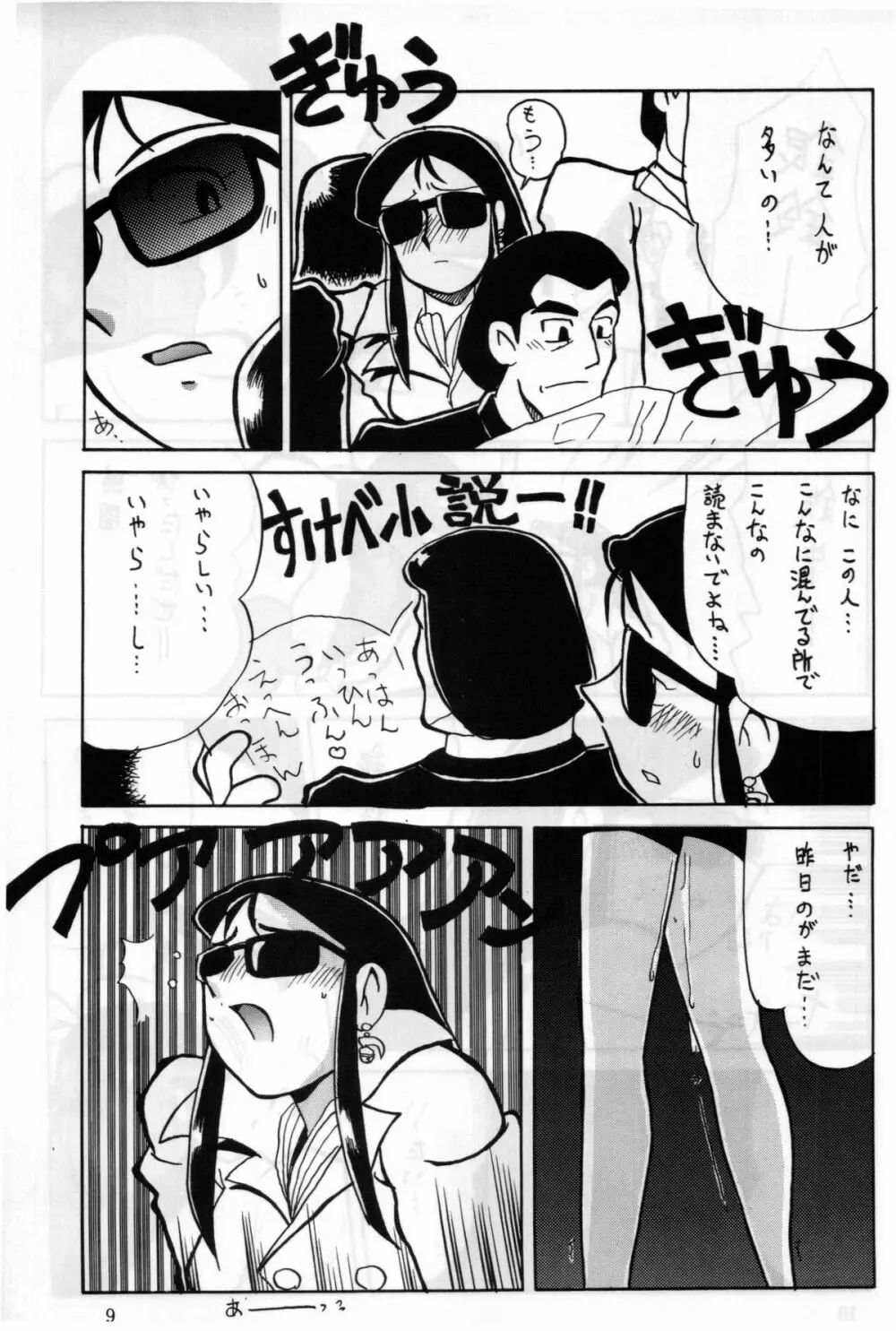 銀鈴本 II Page.6