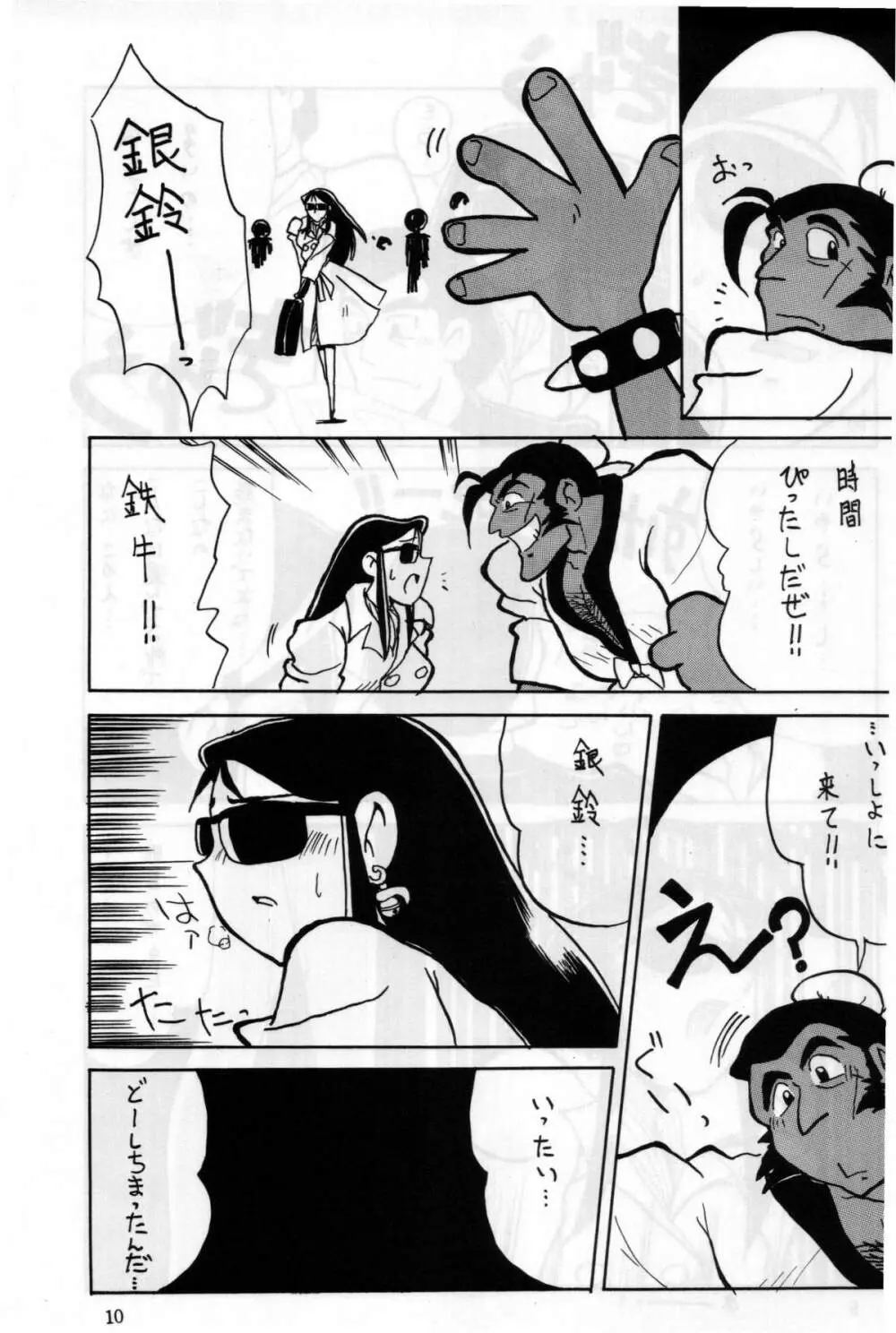 銀鈴本 II Page.7