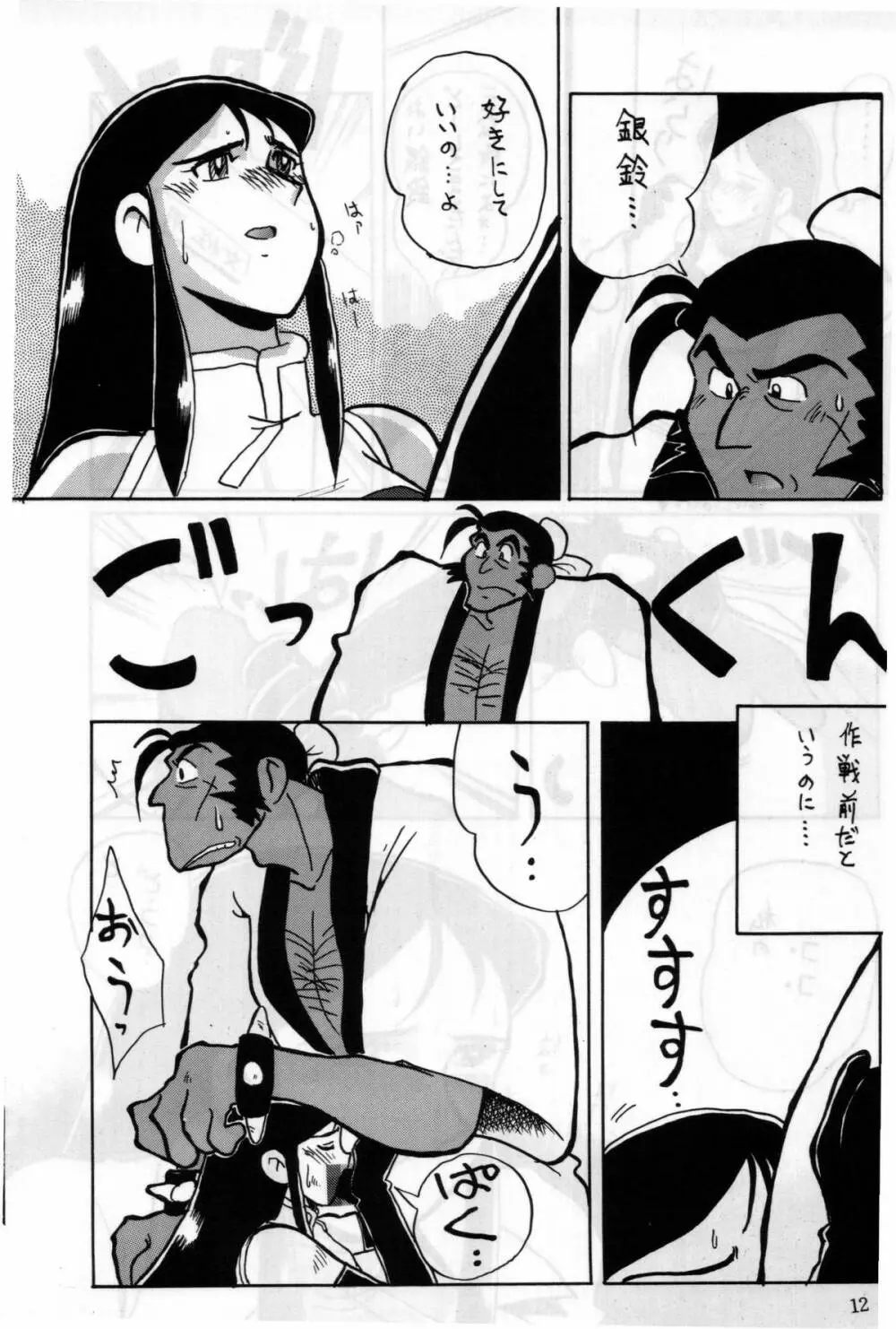 銀鈴本 II Page.9