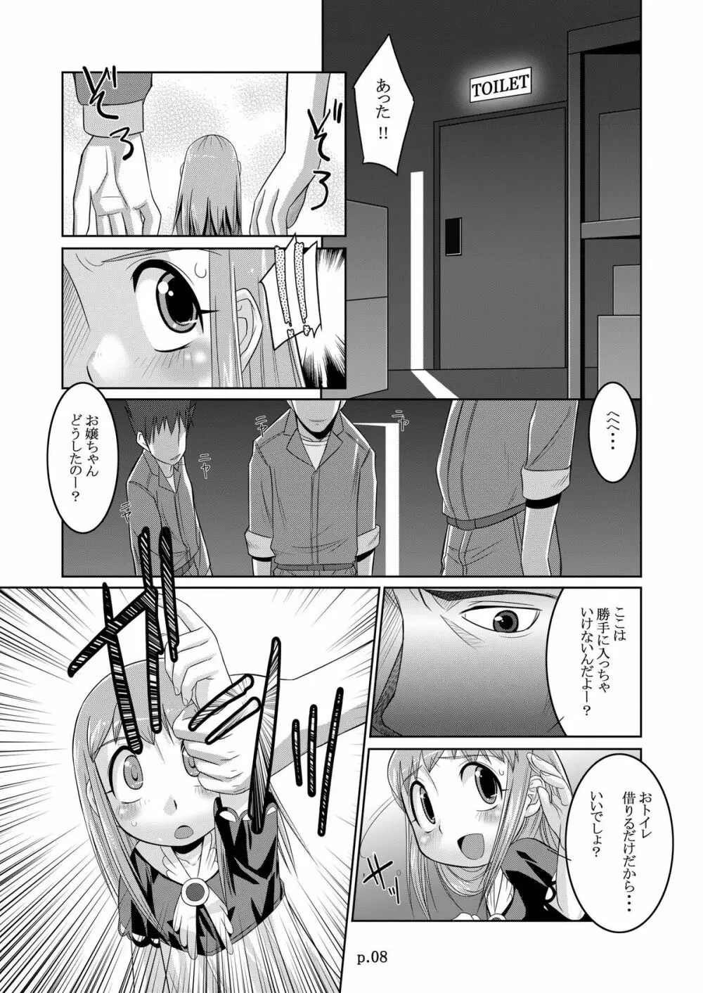 ティオホン+ Page.8