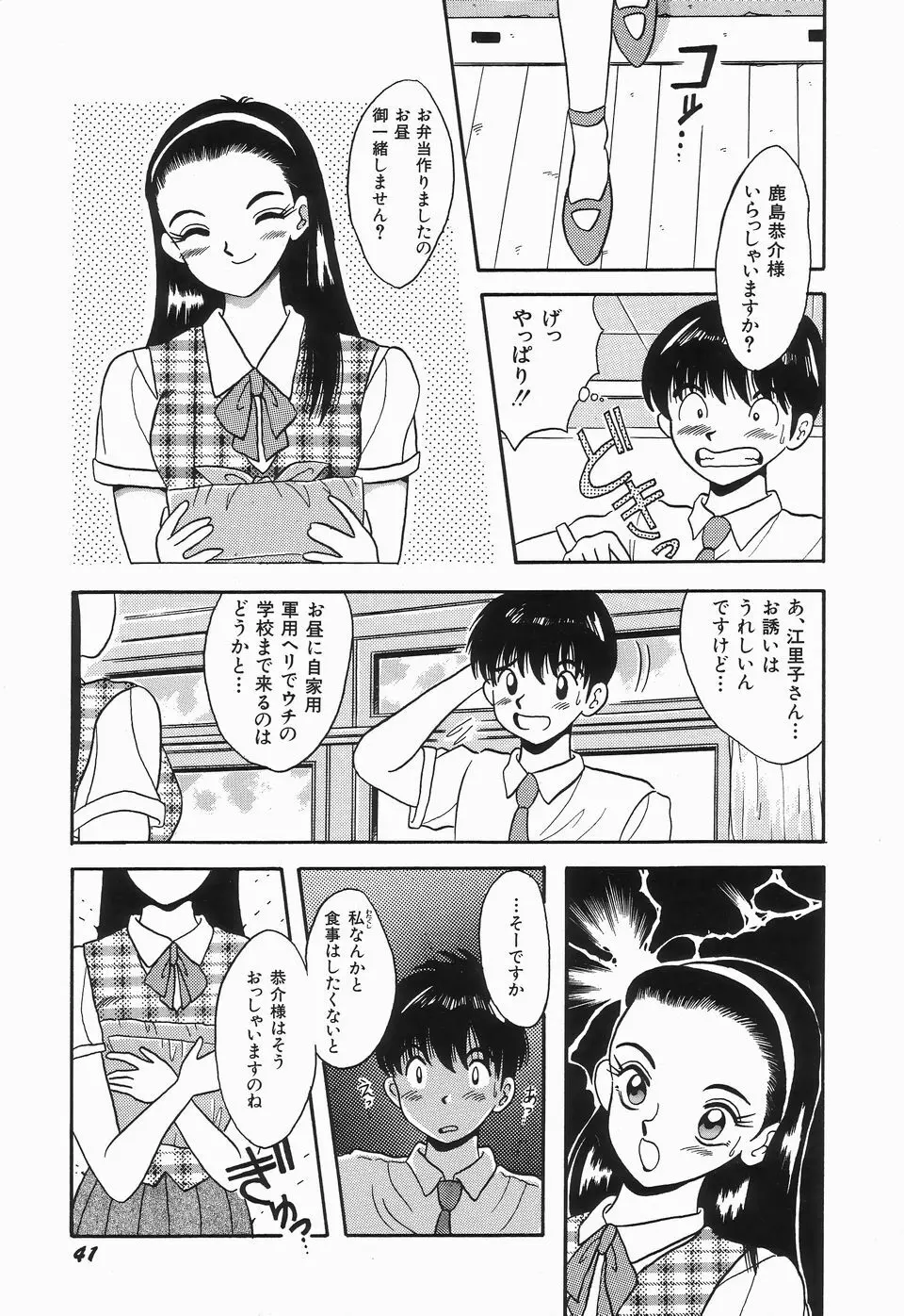 KISS MINT CLUB Page.45