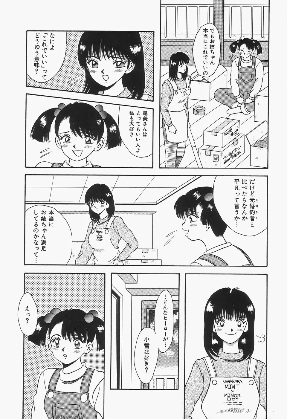 爆乳Mint白濁液 Page.156