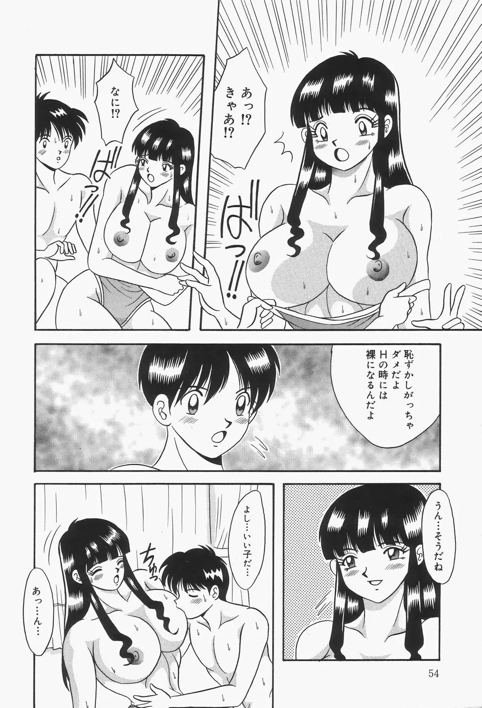 爆乳Mint白濁液 Page.56