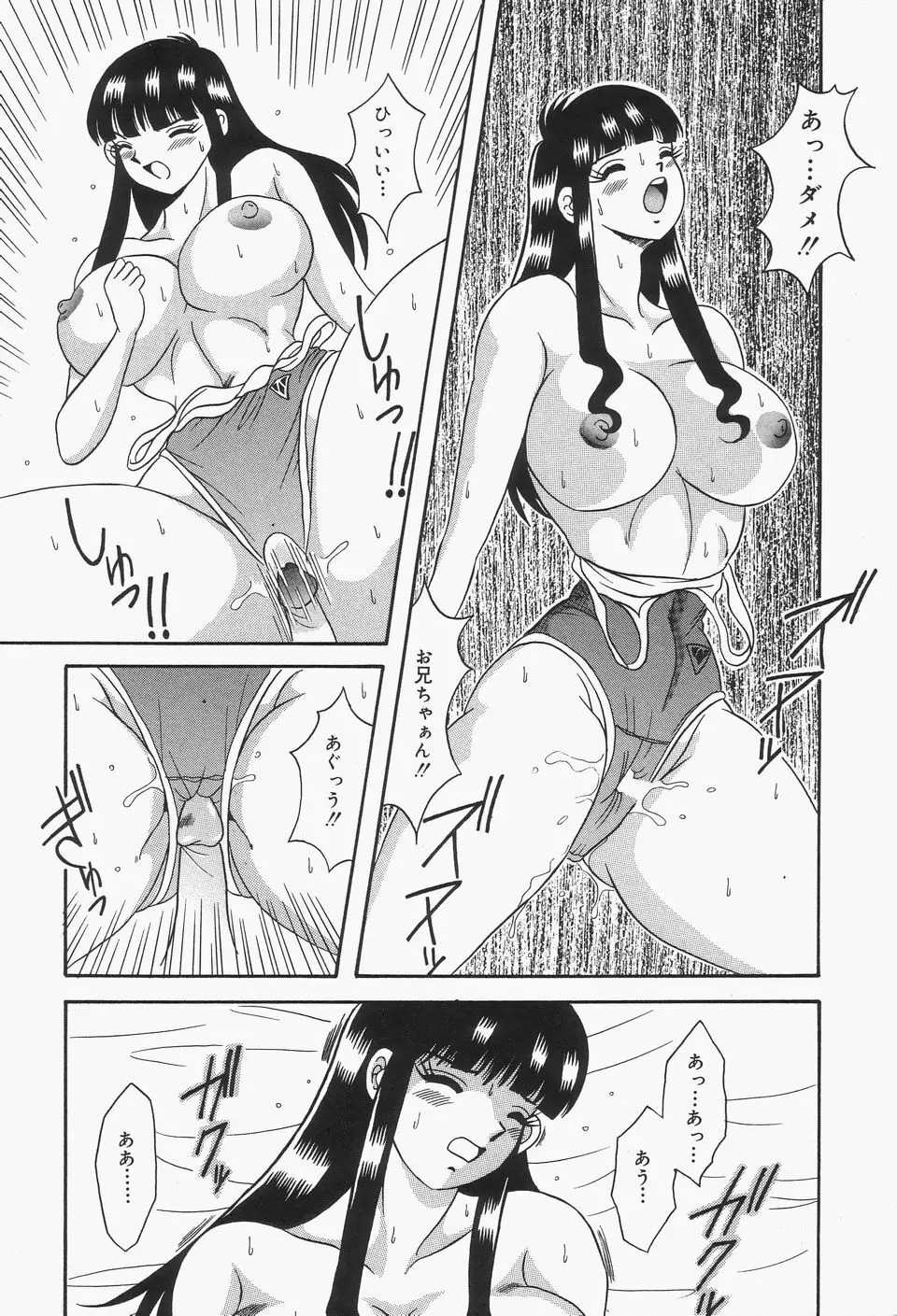 爆乳Mint白濁液 Page.58