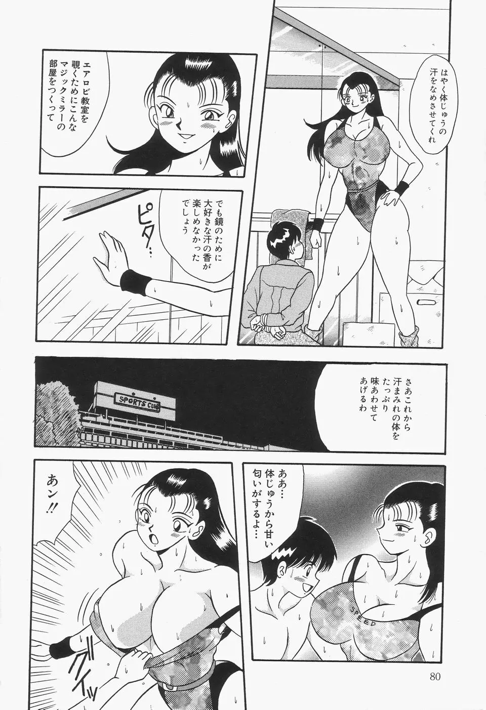 爆乳Mint白濁液 Page.82