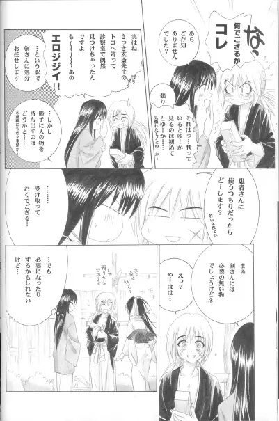 兇剣 肆 Page.10