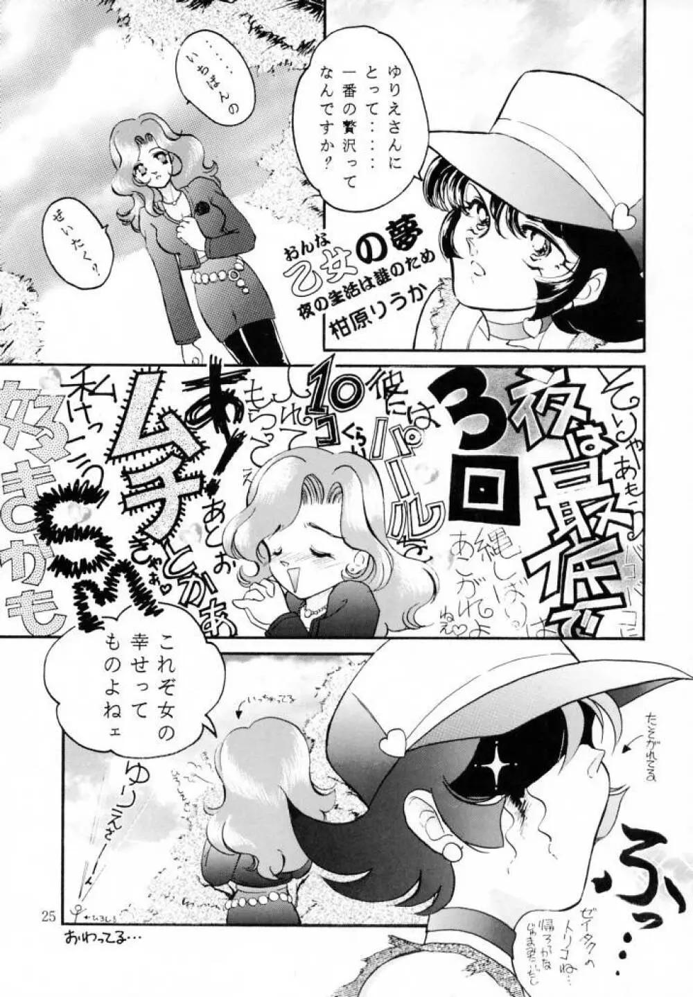 ハニーフラッシュセブン Page.22