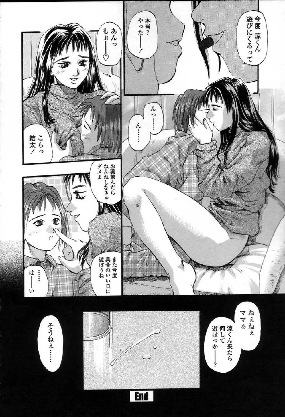 憂母 Page.41