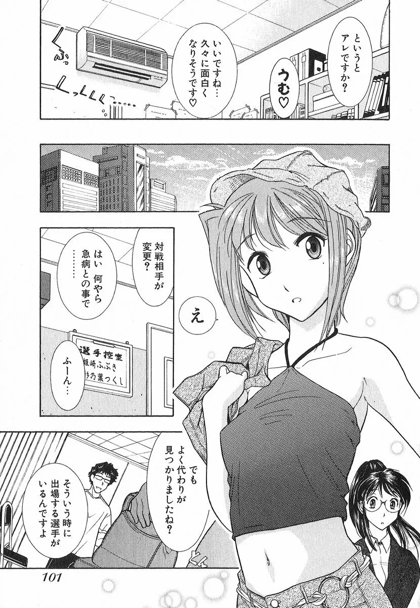 ネコネコパンチ！ Page.102