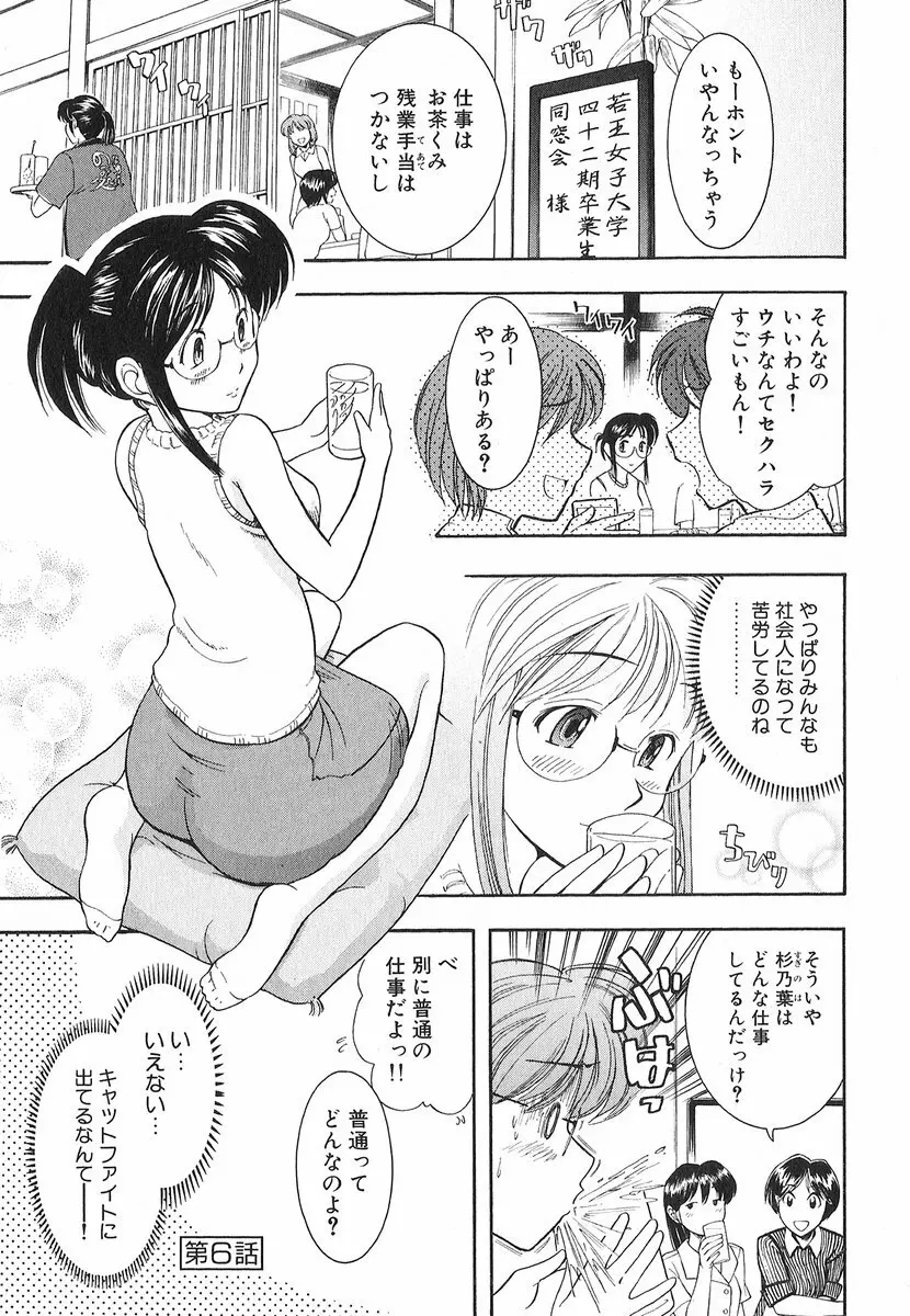 ネコネコパンチ！ Page.120